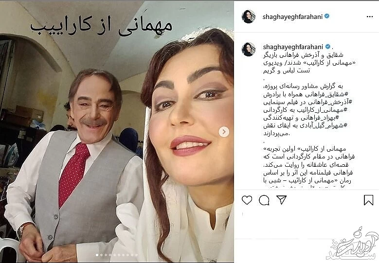 شقایق فراهانی در مهمانی کاراییب